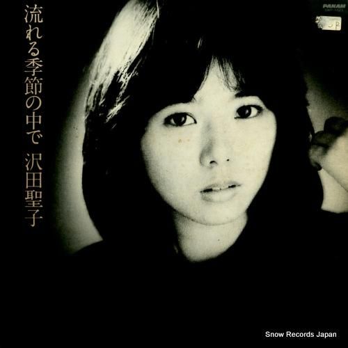 沢田聖子 - 流れる季節の中で