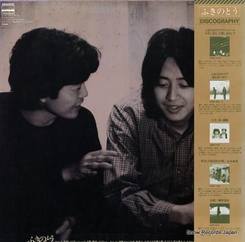 ふきのとう - ダルセーニョ