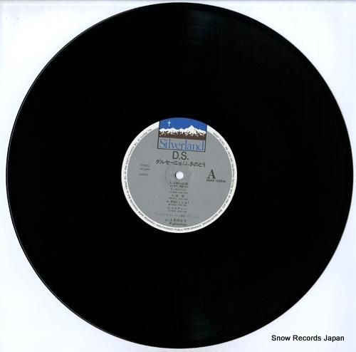 ふきのとう - ダルセーニョ