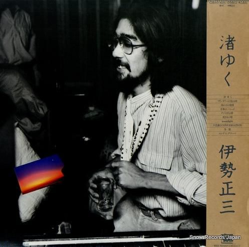 伊勢正三 - 渚ゆく - C2