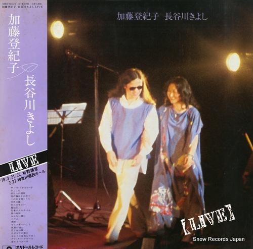 加藤登紀子&長谷川きよし -