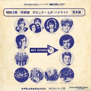 V/A - 昭和48年8月ポピュラーlpハイライト - MLD-49