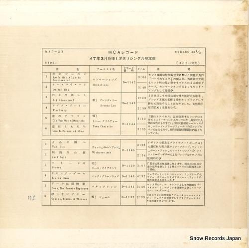 V/A - 昭和47年3月ポピ