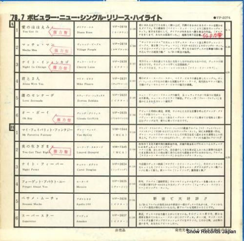 V/A - 53年7月ポピュラ