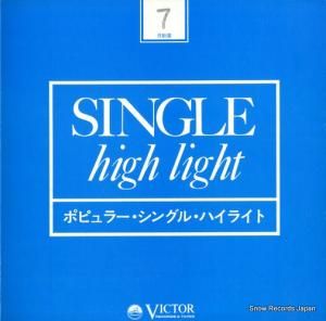 V/A - 53年7月ポピュラー・ニュー・シングル・リリース・ハイライト - VP-2074