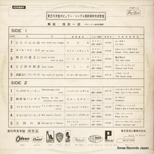 V/A - 東芝の洋盤ポピュラ