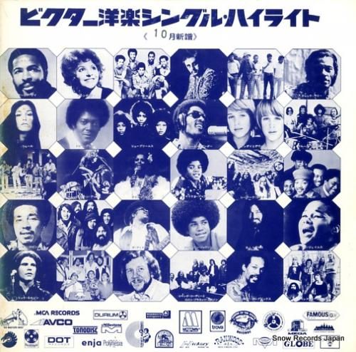 V/A - ビクター洋楽シング