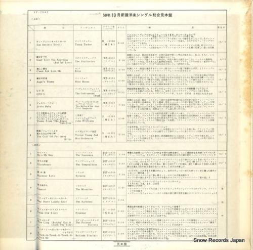 V/A - ビクター洋楽シング