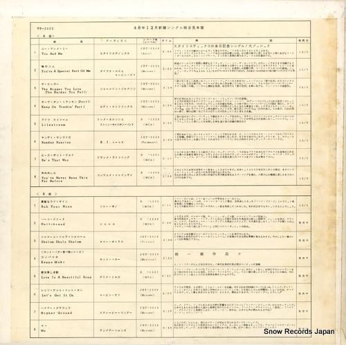 V/A - ビクター洋楽シング