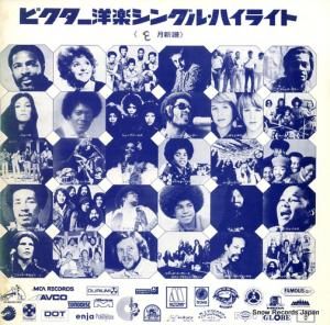 V/A - ビクター洋楽シングル・ハイライト50年8月新譜 - VP-2040