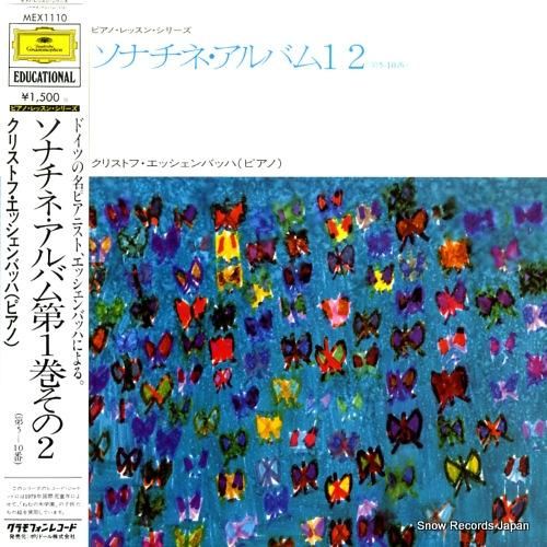 クリストフ・エッシェンバッハ