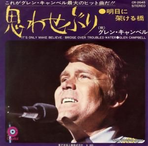 グレン・キャンベル - 思わせぶり - CR-2645