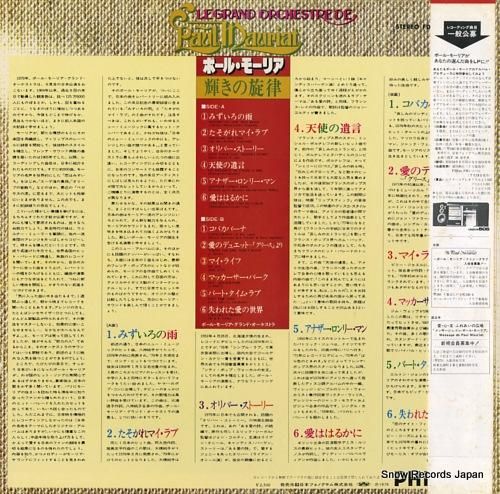 ポール・モーリア 輝きの旋律 FDX-460 | レコード通販