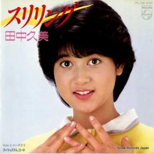 田中久美 - スリリング - 7PL-148