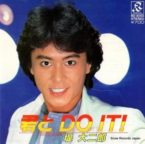 堤大二郎 - 君とdo it! - RD-4065