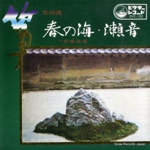 宮城道雄 - 春の海 - OVC-122