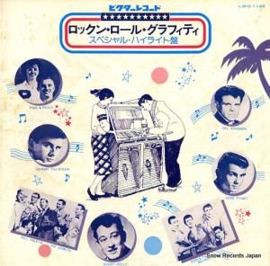 V/A - ロックンロール・グラフィティ - LWG-1146