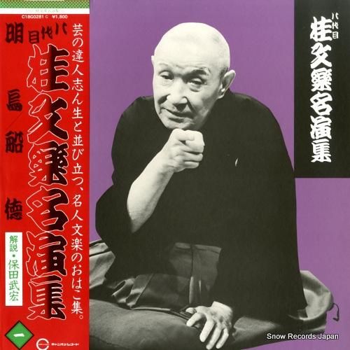 Amazon.co.jp: 十八番集: ミュージック