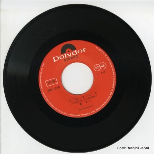 園まり - つれてって - S