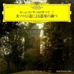 V/A - ホーム・コンサートのすべて2/名ソリスト達による器楽の調べ - MG9415