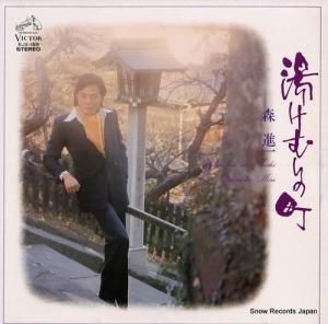森進一 - 湯けむりの町 - SJX-199