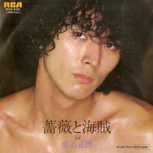 桑名正博 - 薔薇と海賊 - RVS-535