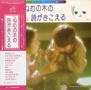 宮城まり子 - ねむの木の詩がきこえる - SJV-1296