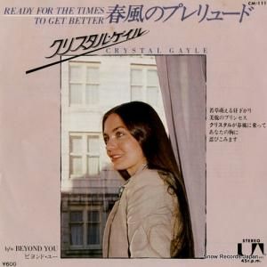 クリスタル・ゲイル - 春風のプレリュード - CM-111