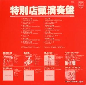 V/A - 特別店頭演奏盤 - SNP-76