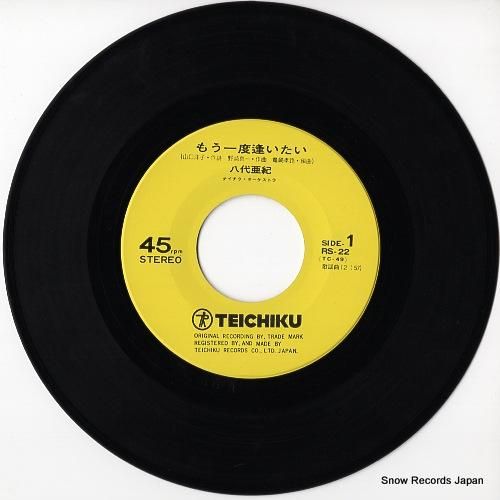 八代亜紀 もう一度逢いたい RS-22 | レコード通販
