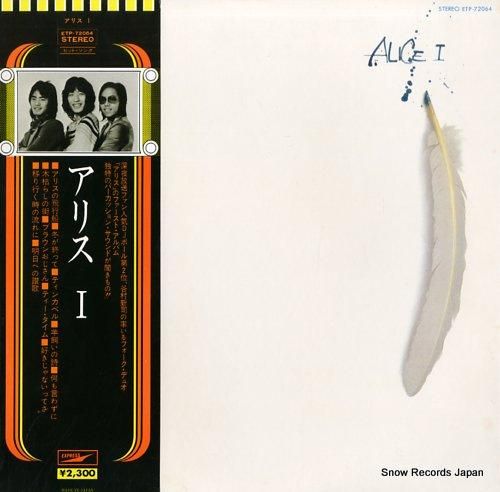 アリス - i - ETP-7