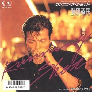 柴田恭兵 - ランニング・ショット - 7K-247
