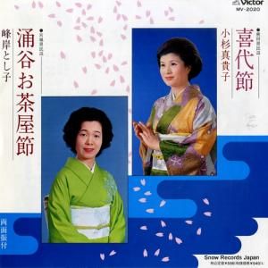 小杉真貴子 - 喜代節 - MV-2020