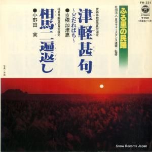 京極加津恵 - 津軽甚句 - FH-231