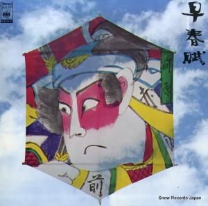 V/A - 早春賦/日本の愛唱歌 - FCLA-209