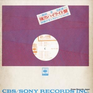 V/A - 49年6月新譜・強力ハイライト盤 - YALC-34