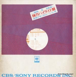 V/A - 49年7月新譜・強力ハイライト盤 - YALC35
