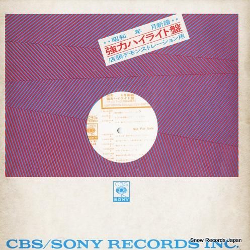 V/A - 50年6月新譜・強