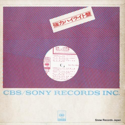 V/A - 50年6月新譜・強