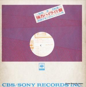 V/A - 50年6月新譜・強力ハイライト盤 - YALC-44