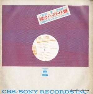 V/A - 50年12月新譜・強力ハイライト盤 - YALC-50