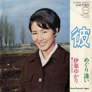 伊東ゆかり - 彼 - CD-154