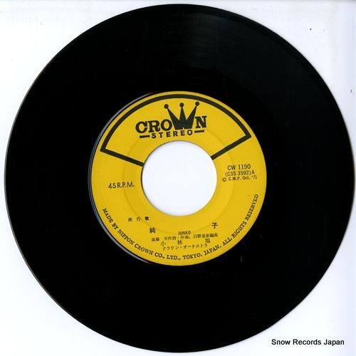 小林旭 - 純子 - CW-1