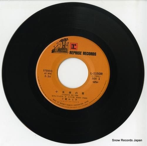 小柳ルミ子 - 十五夜の君 -