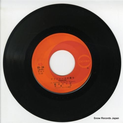 新谷のり子 - フランシーヌの