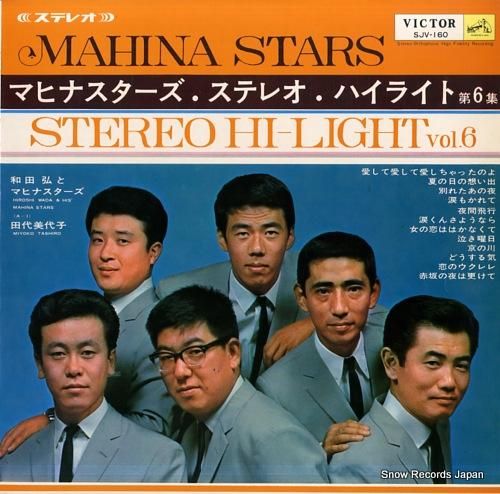 和田弘とマヒナスターズ - マ