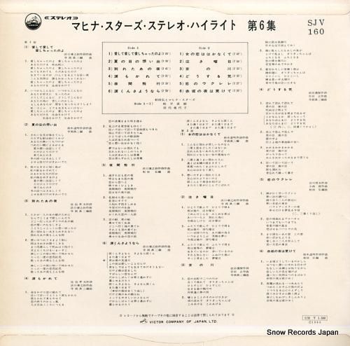 和田弘とマヒナスターズ - マ