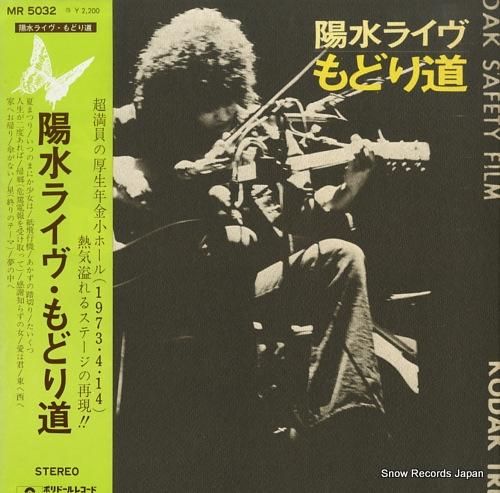 井上陽水 - 陽水ライヴ・もど