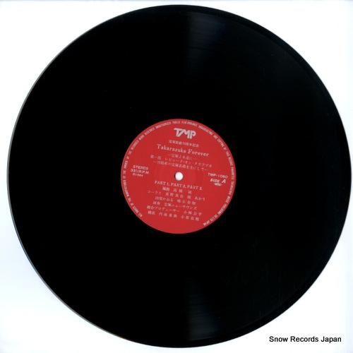 宝塚歌劇団 - 宝塚よ永遠に