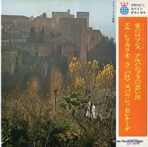 V/A - 愛のロマンス - KWT1010